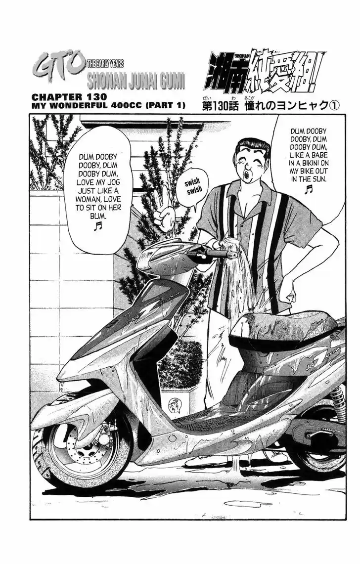 Shounan Junai Gumi 130.1