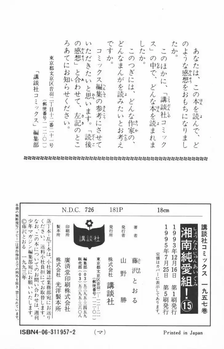 Shounan Junai Gumi 134.2