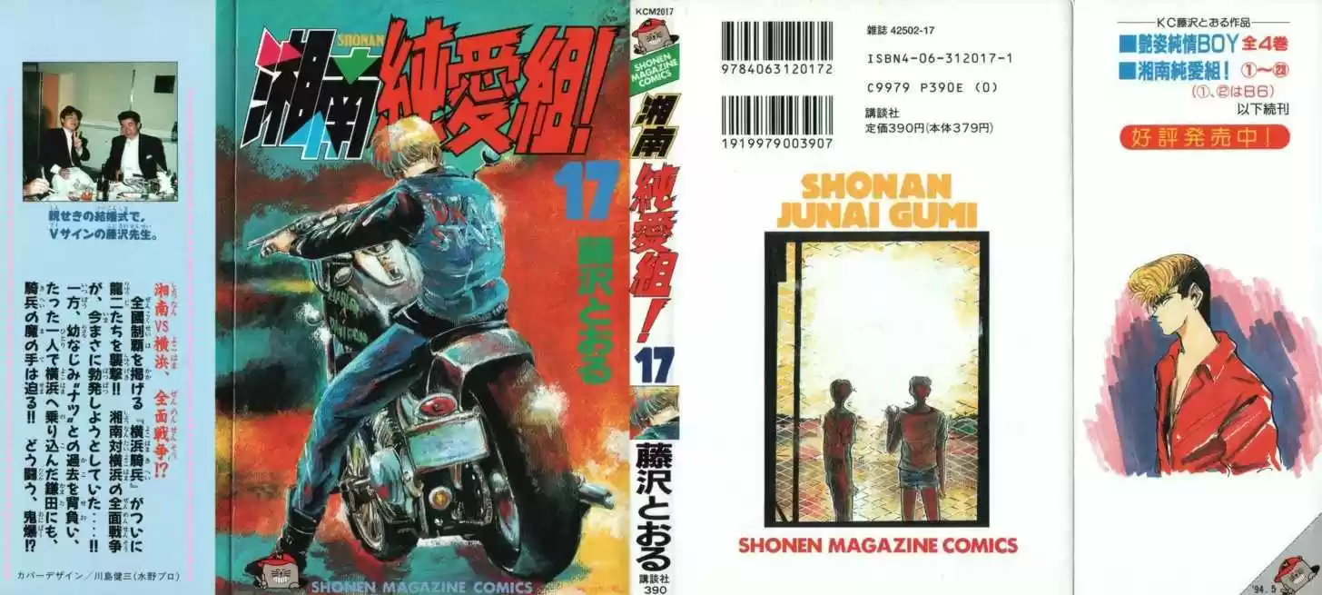 Shounan Junai Gumi 144