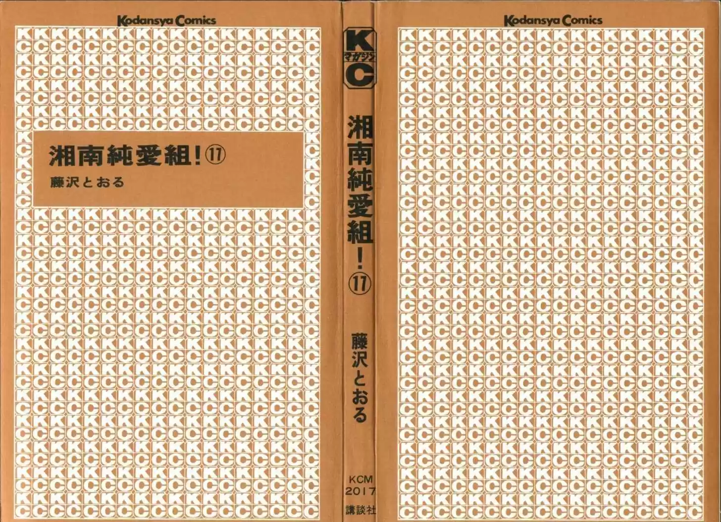 Shounan Junai Gumi 144