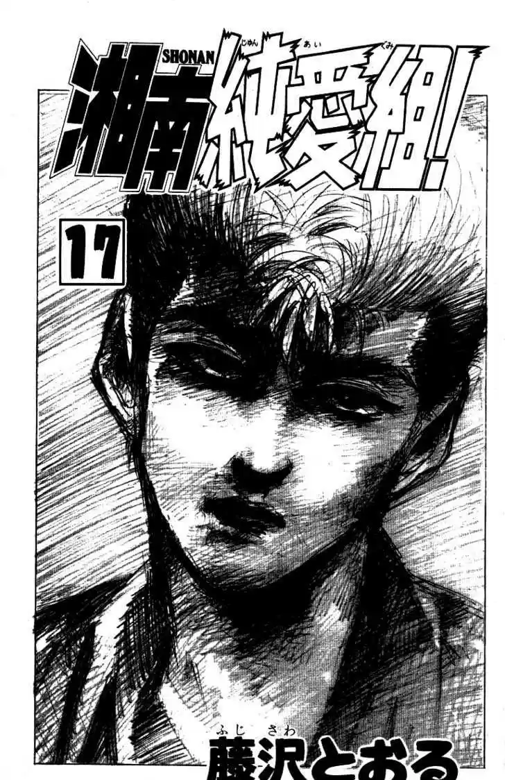 Shounan Junai Gumi 144