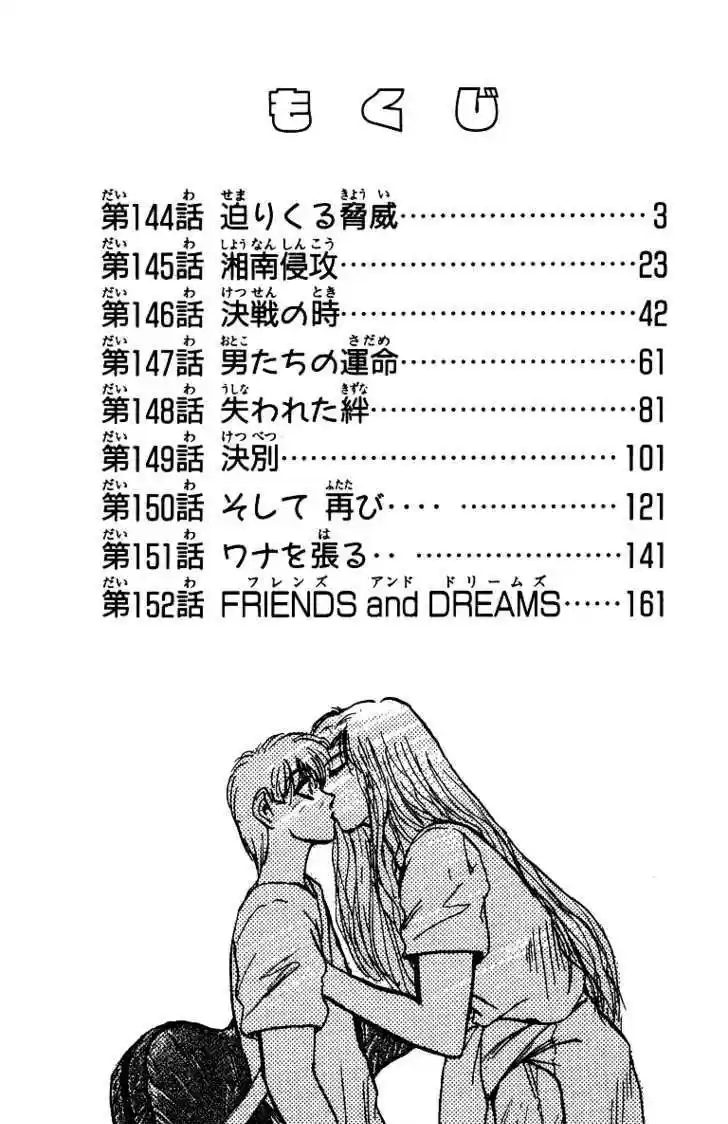 Shounan Junai Gumi 144