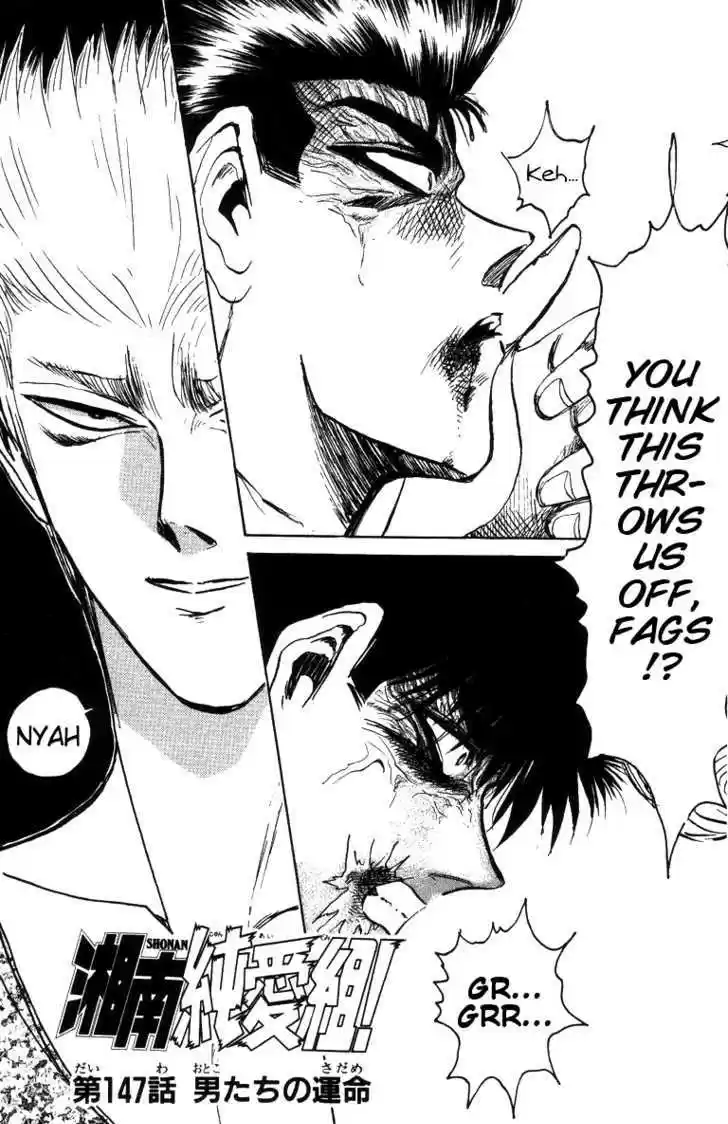 Shounan Junai Gumi 147