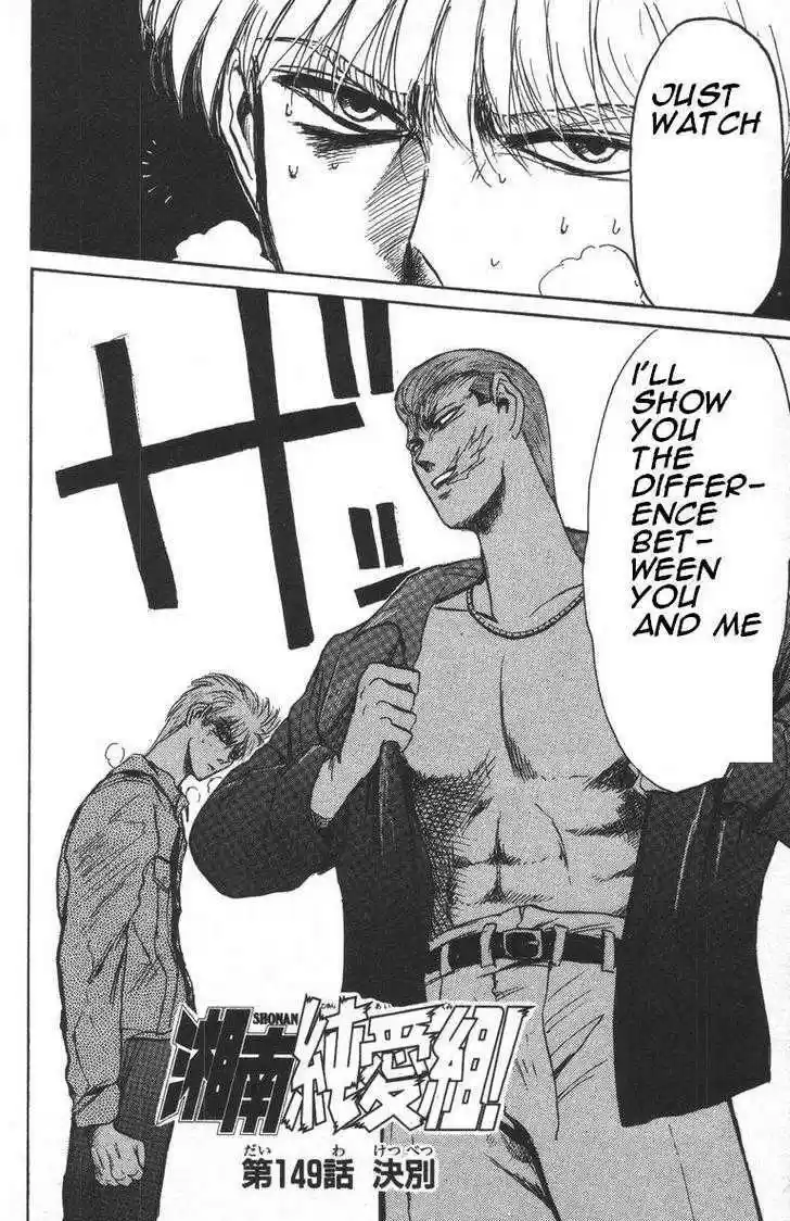 Shounan Junai Gumi 149