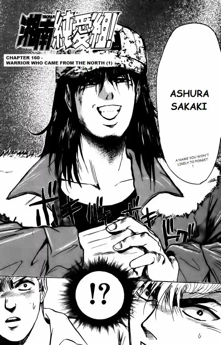 Shounan Junai Gumi 160