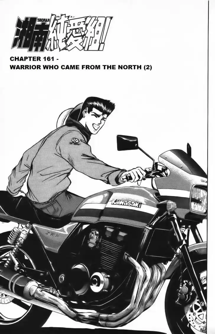 Shounan Junai Gumi 161