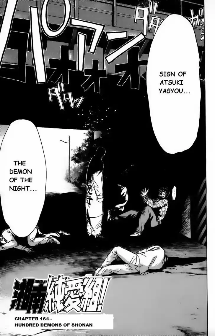 Shounan Junai Gumi 164