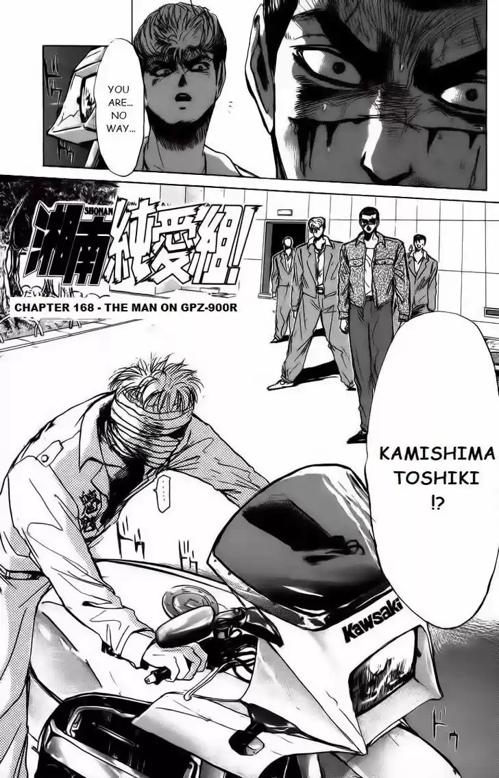 Shounan Junai Gumi 168