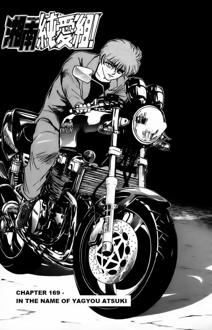 Shounan Junai Gumi 169