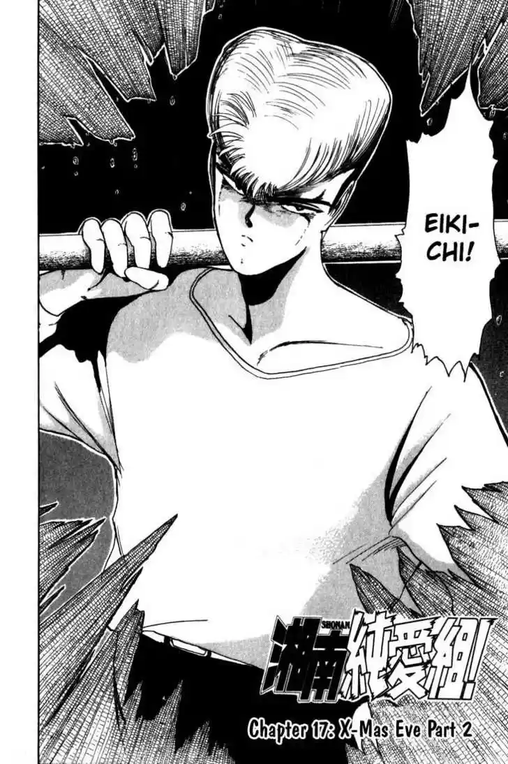 Shounan Junai Gumi 17