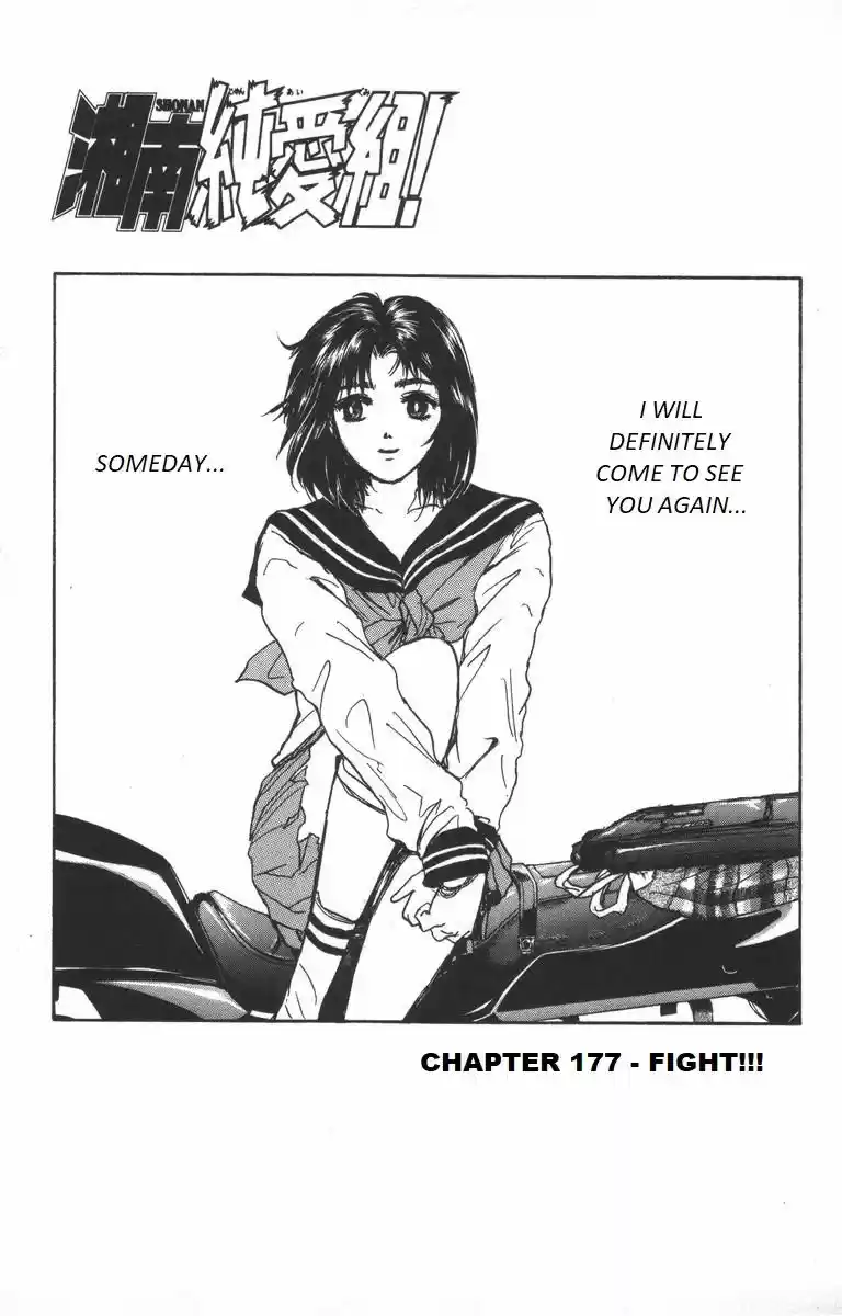 Shounan Junai Gumi 177