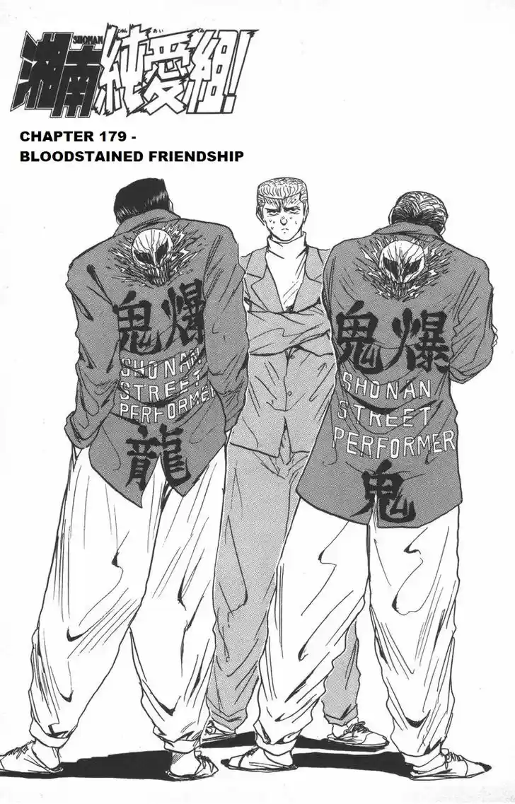 Shounan Junai Gumi 179