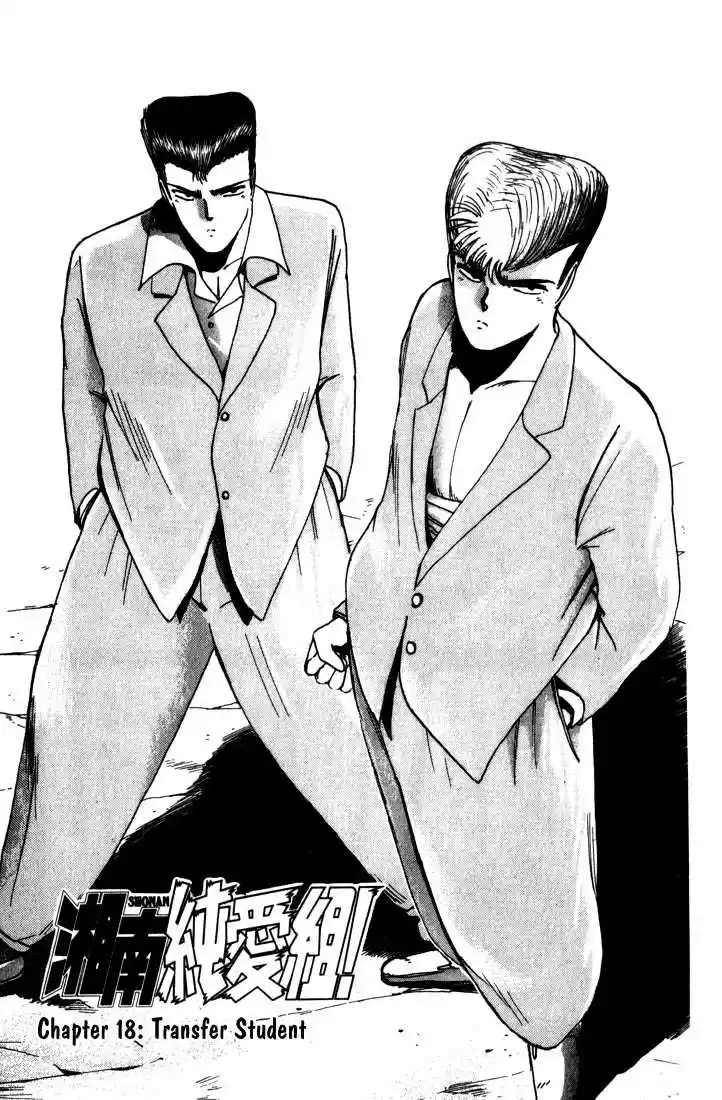 Shounan Junai Gumi 18