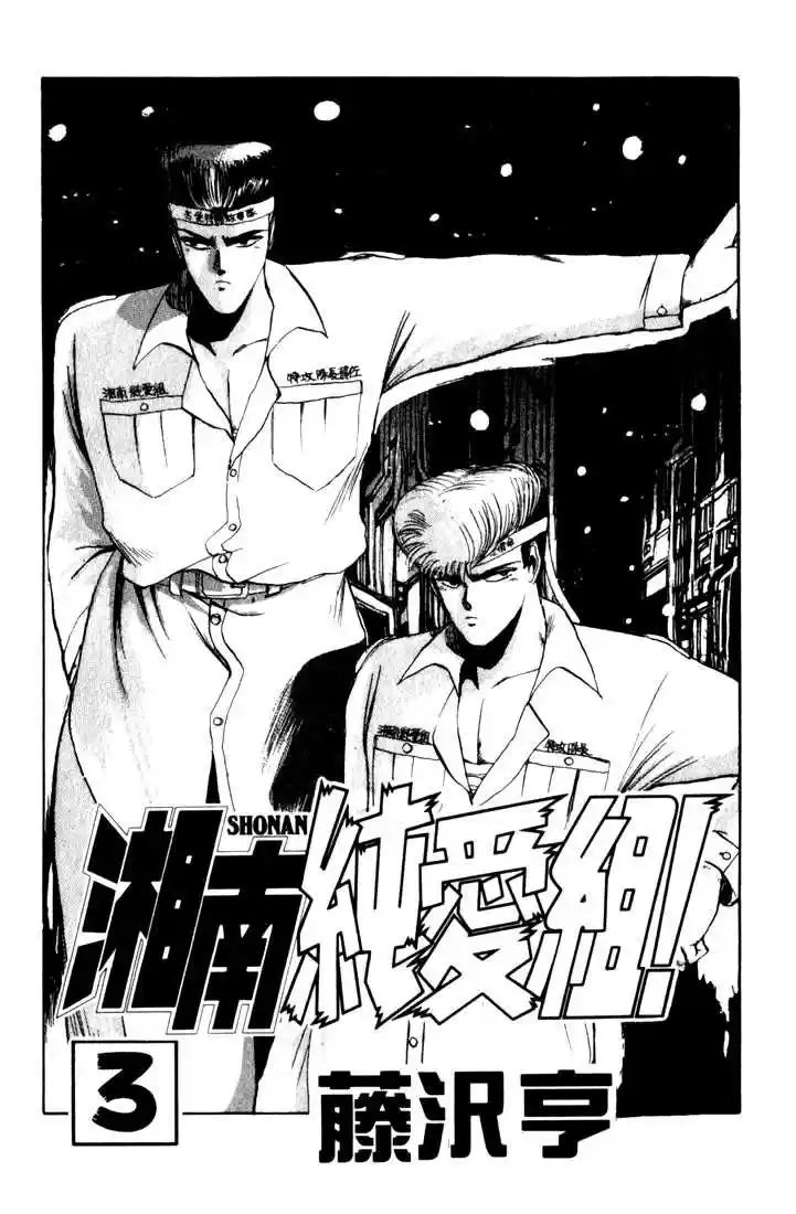 Shounan Junai Gumi 18