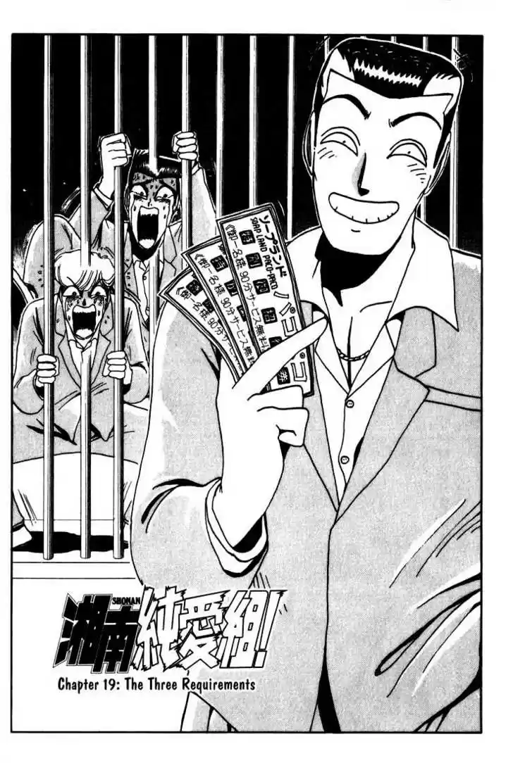 Shounan Junai Gumi 19