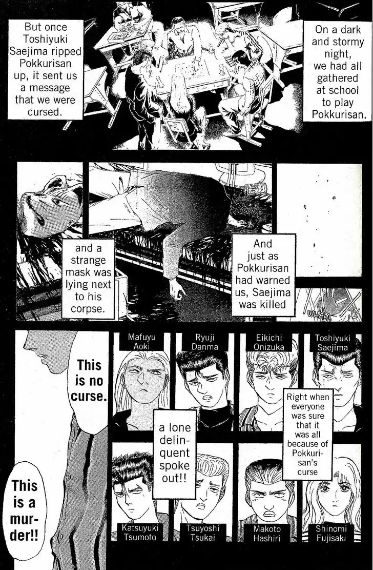 Shounan Junai Gumi 227