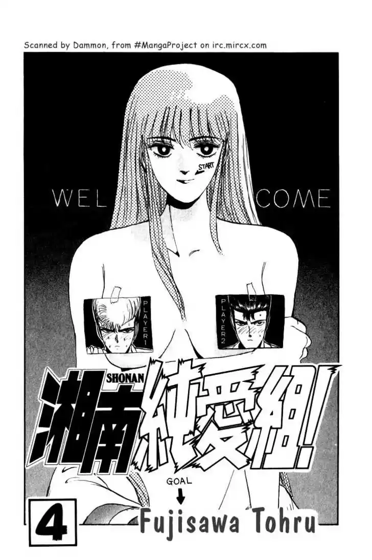 Shounan Junai Gumi 27