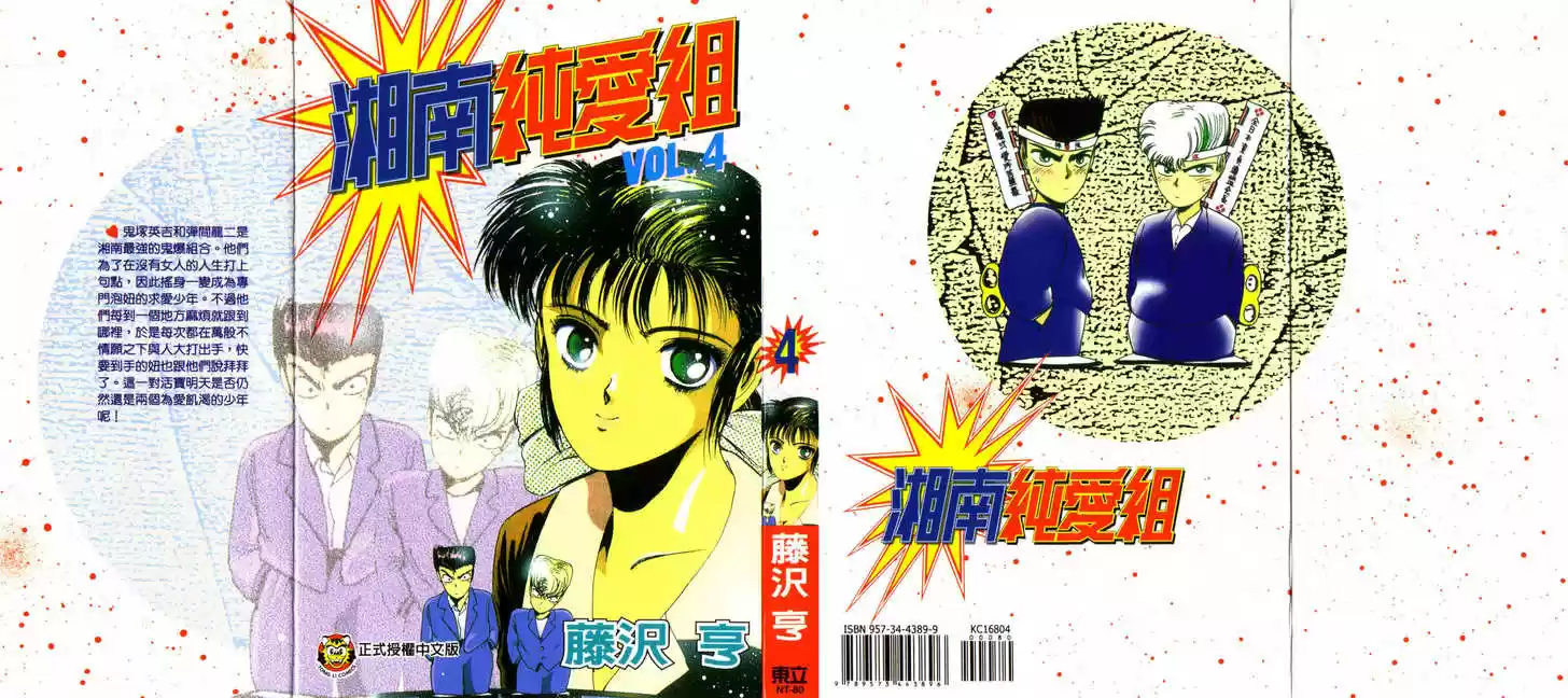 Shounan Junai Gumi 27