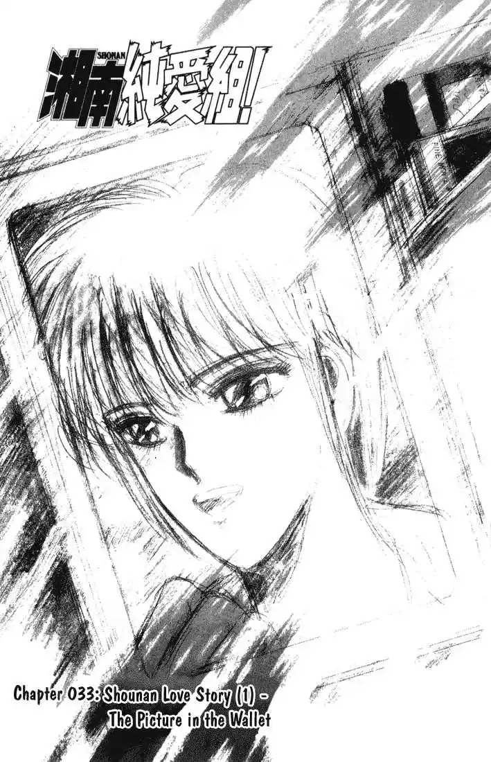 Shounan Junai Gumi 33