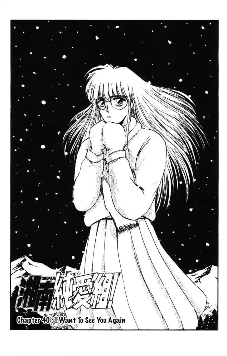 Shounan Junai Gumi 40