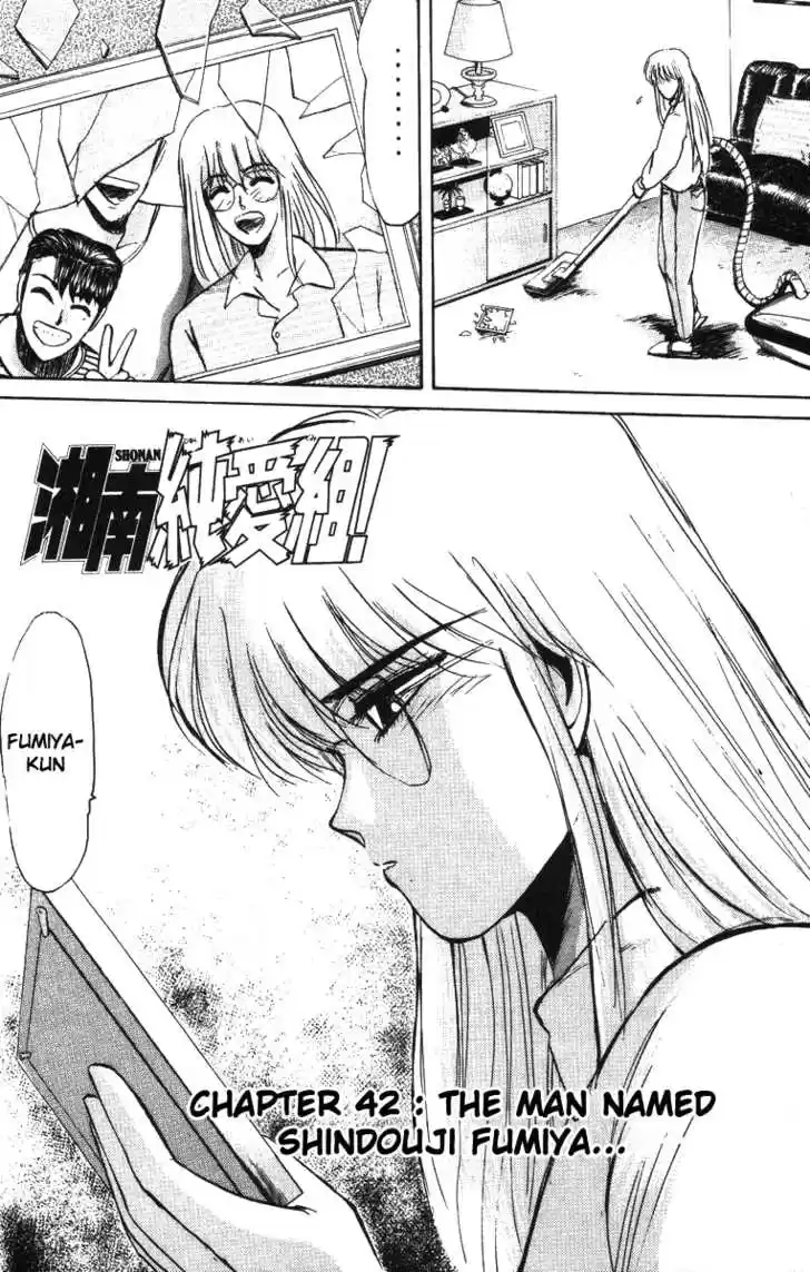 Shounan Junai Gumi 42
