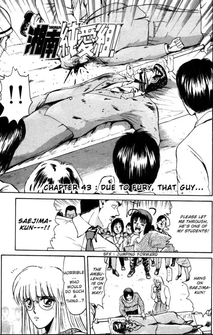 Shounan Junai Gumi 43