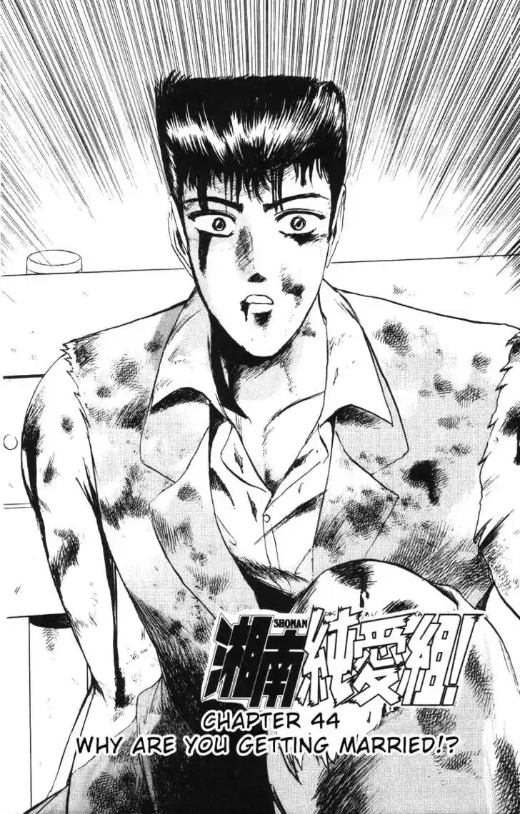 Shounan Junai Gumi 44