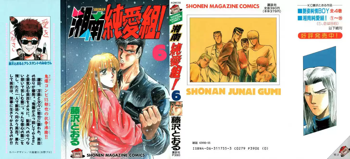 Shounan Junai Gumi 45