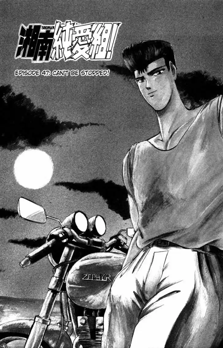 Shounan Junai Gumi 47