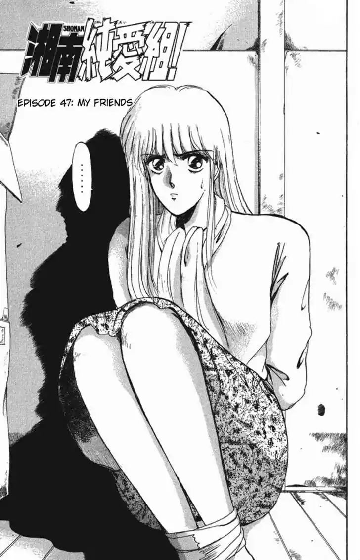 Shounan Junai Gumi 48