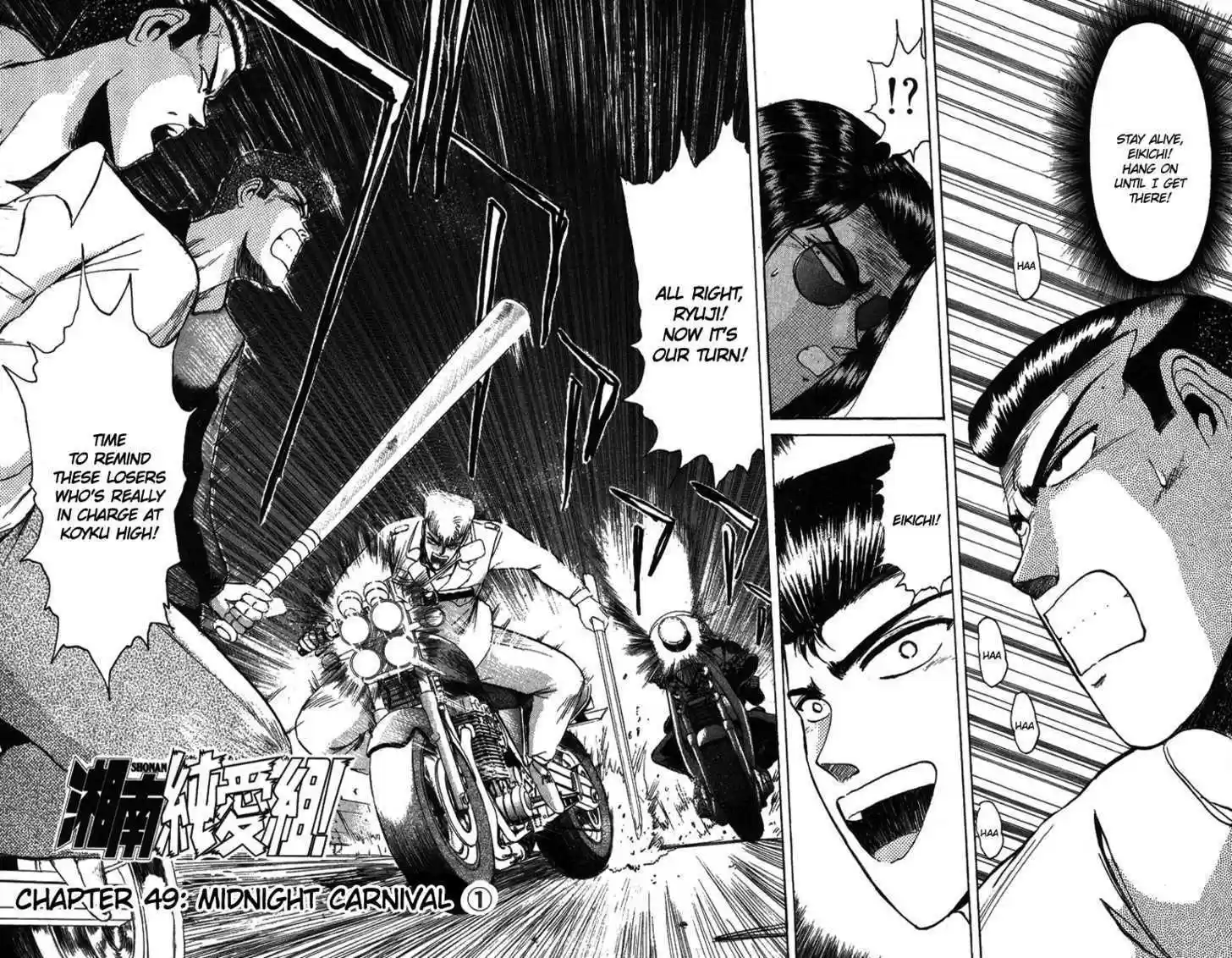 Shounan Junai Gumi 49