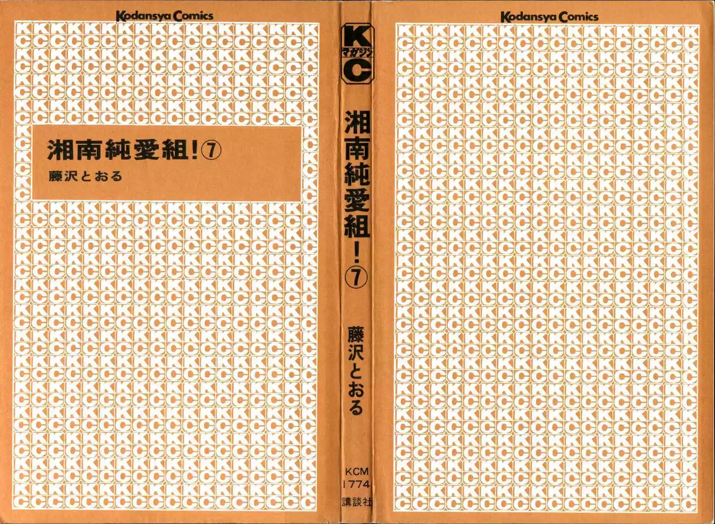 Shounan Junai Gumi 54