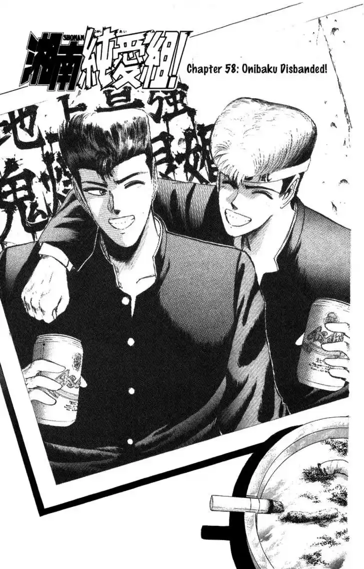 Shounan Junai Gumi 58