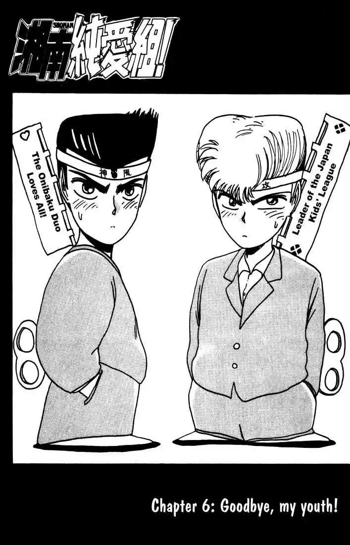 Shounan Junai Gumi 6