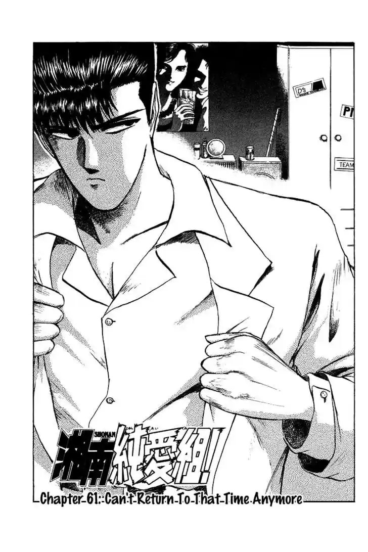 Shounan Junai Gumi 61