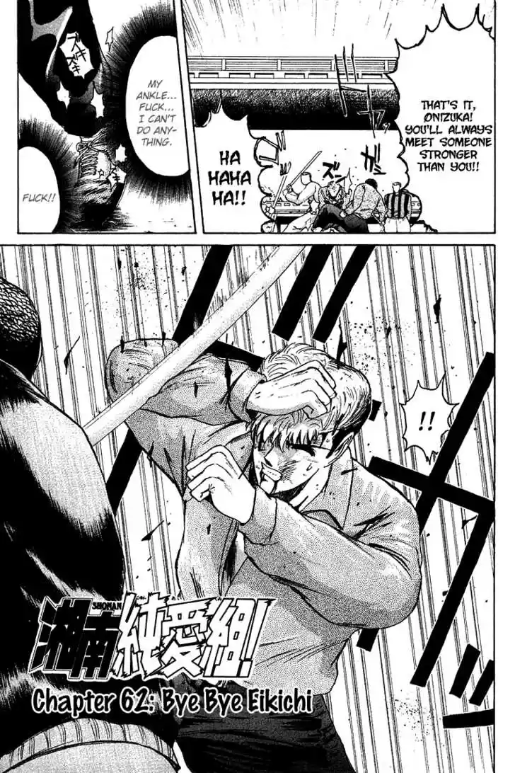 Shounan Junai Gumi 62