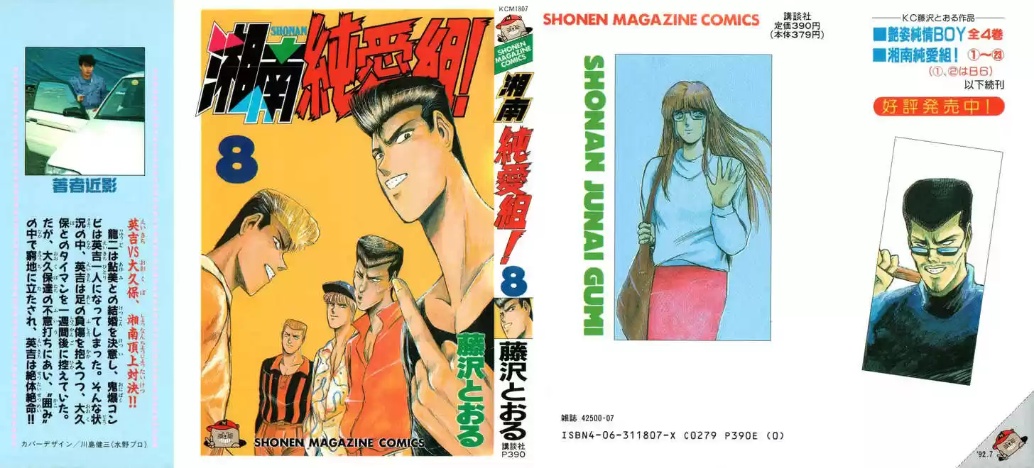 Shounan Junai Gumi 63