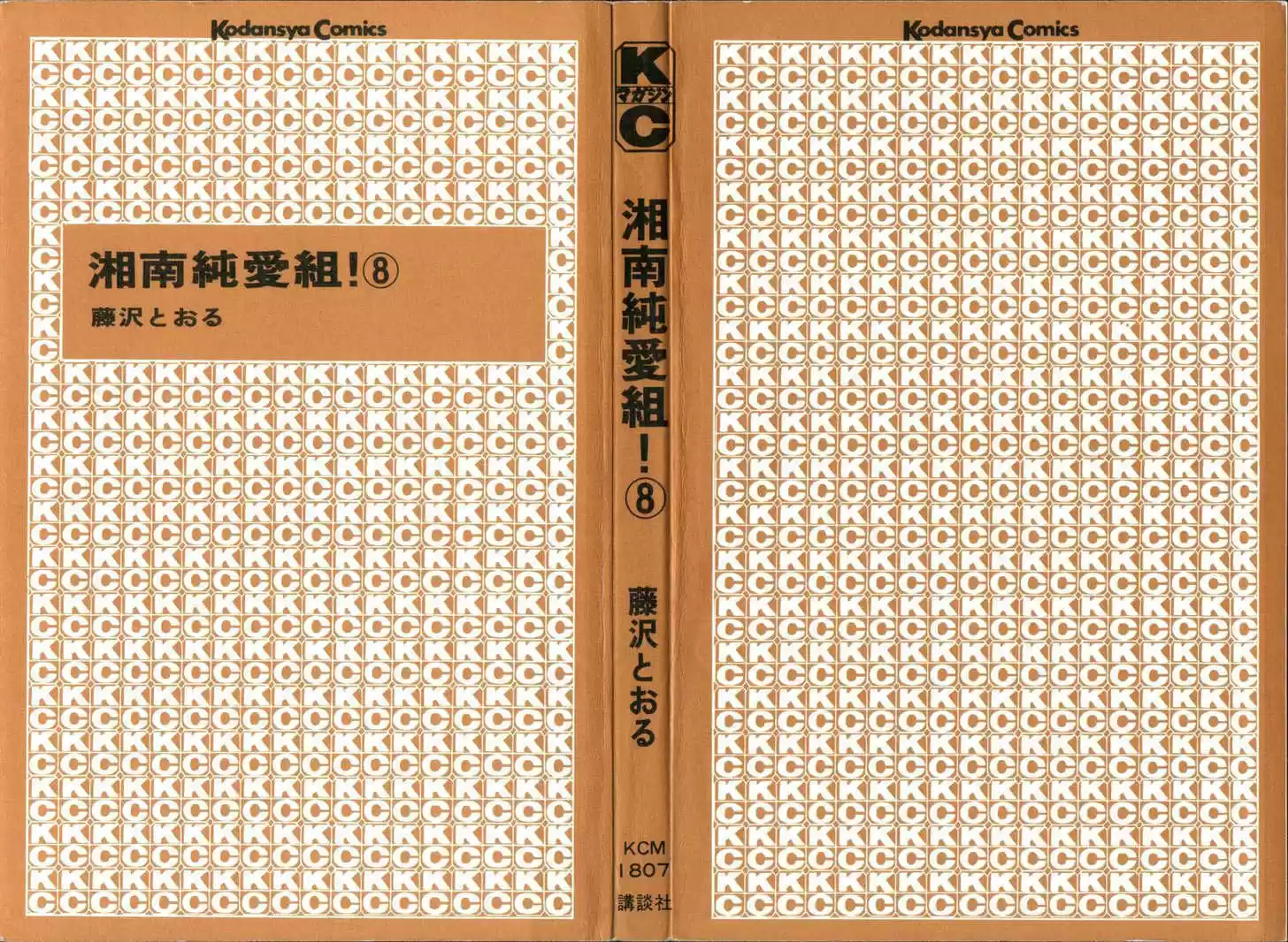 Shounan Junai Gumi 63