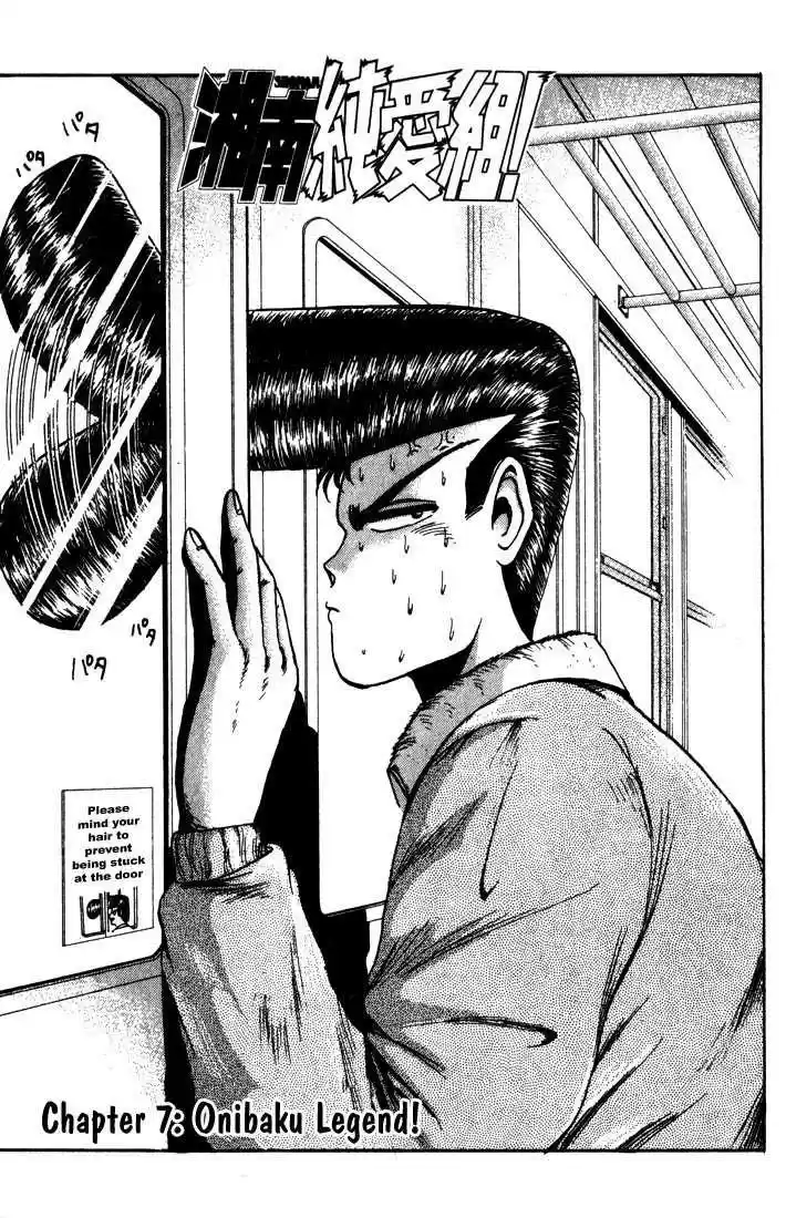 Shounan Junai Gumi 7