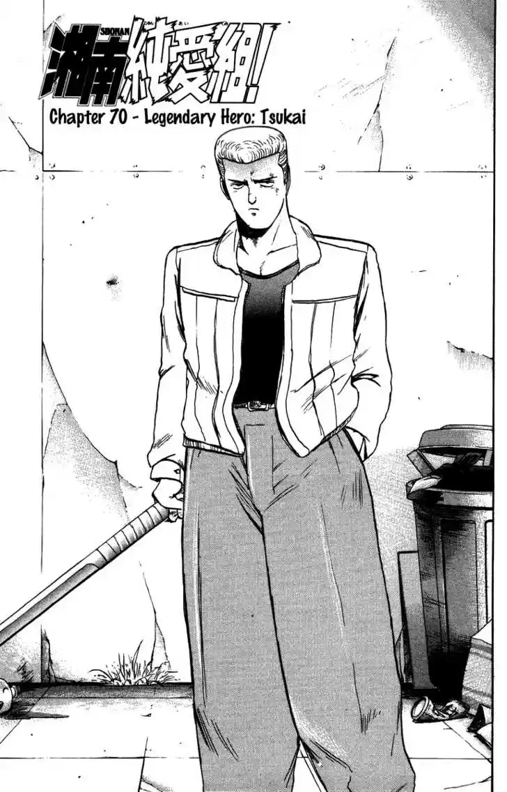 Shounan Junai Gumi 70