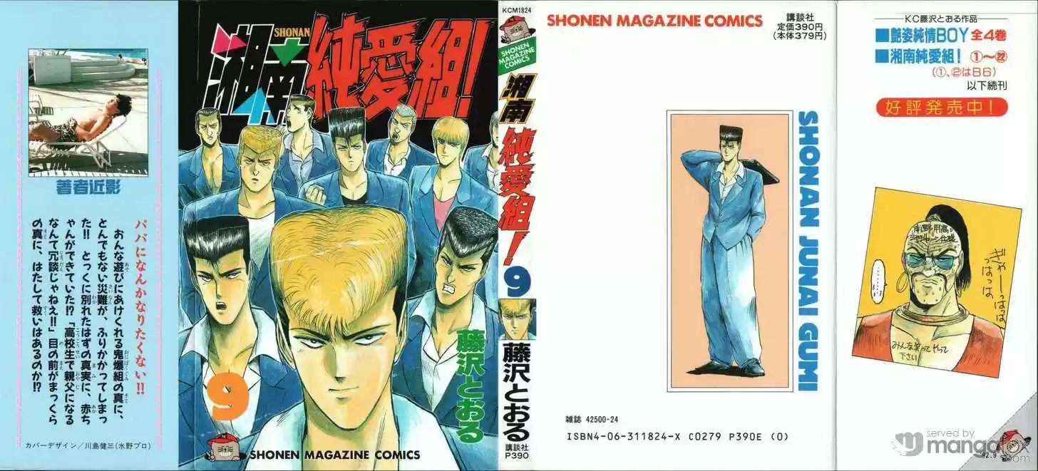 Shounan Junai Gumi 72