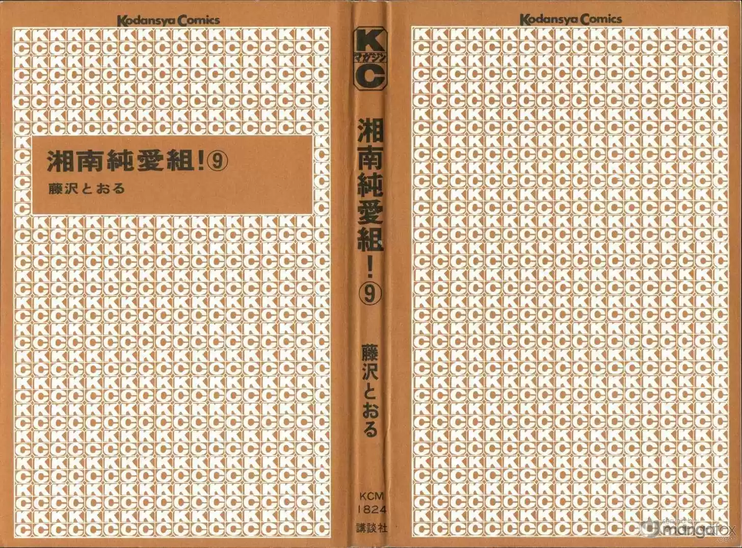 Shounan Junai Gumi 72