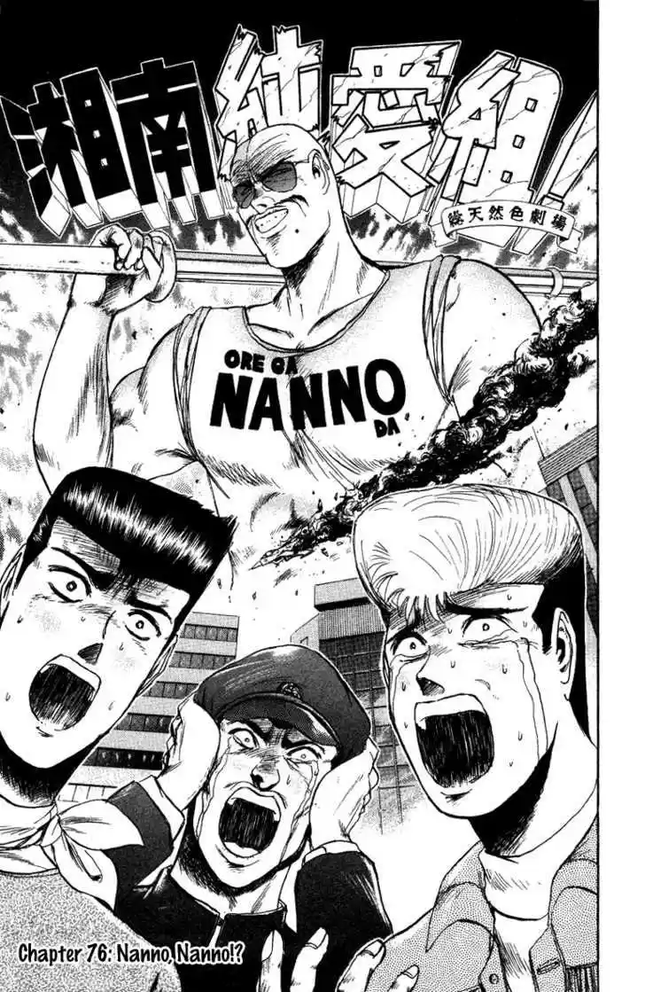 Shounan Junai Gumi 76