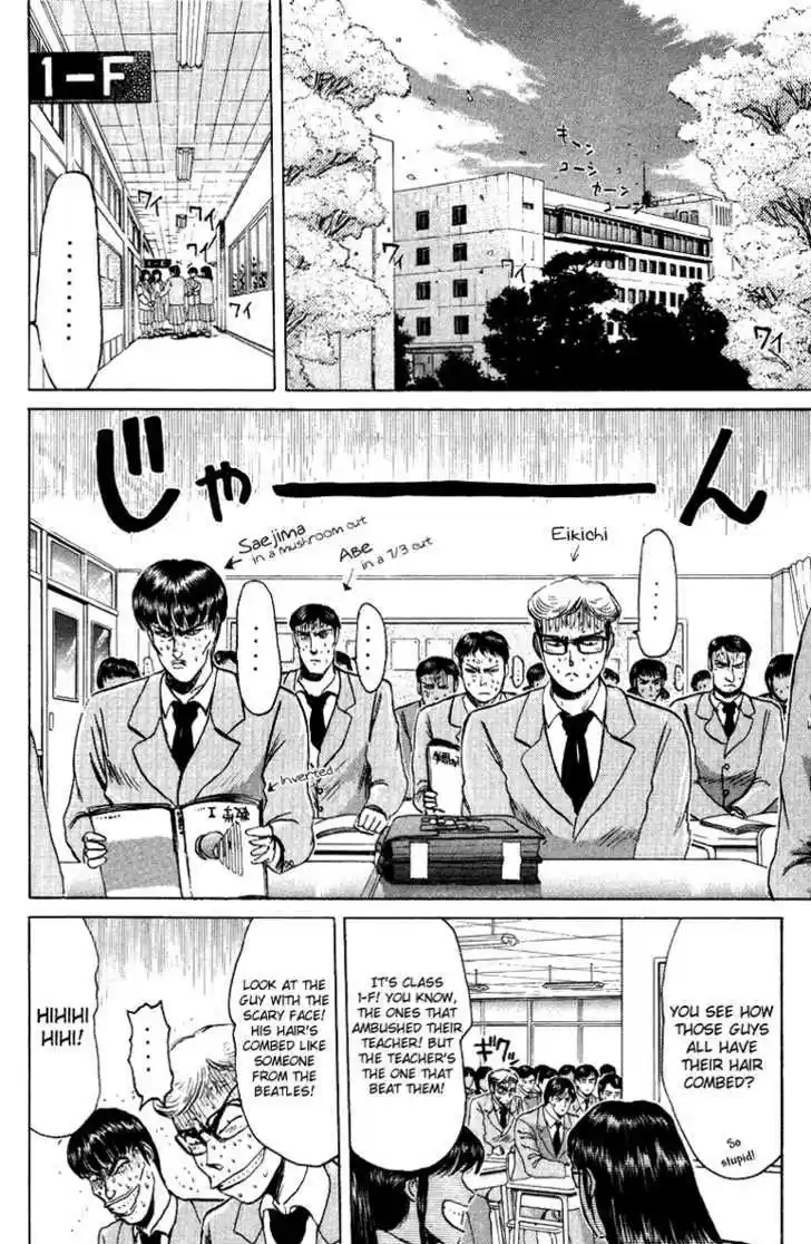 Shounan Junai Gumi 77