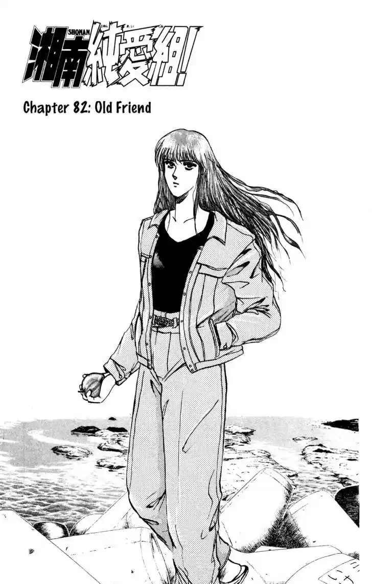 Shounan Junai Gumi 82