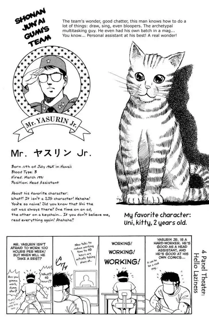 Shounan Junai Gumi 82