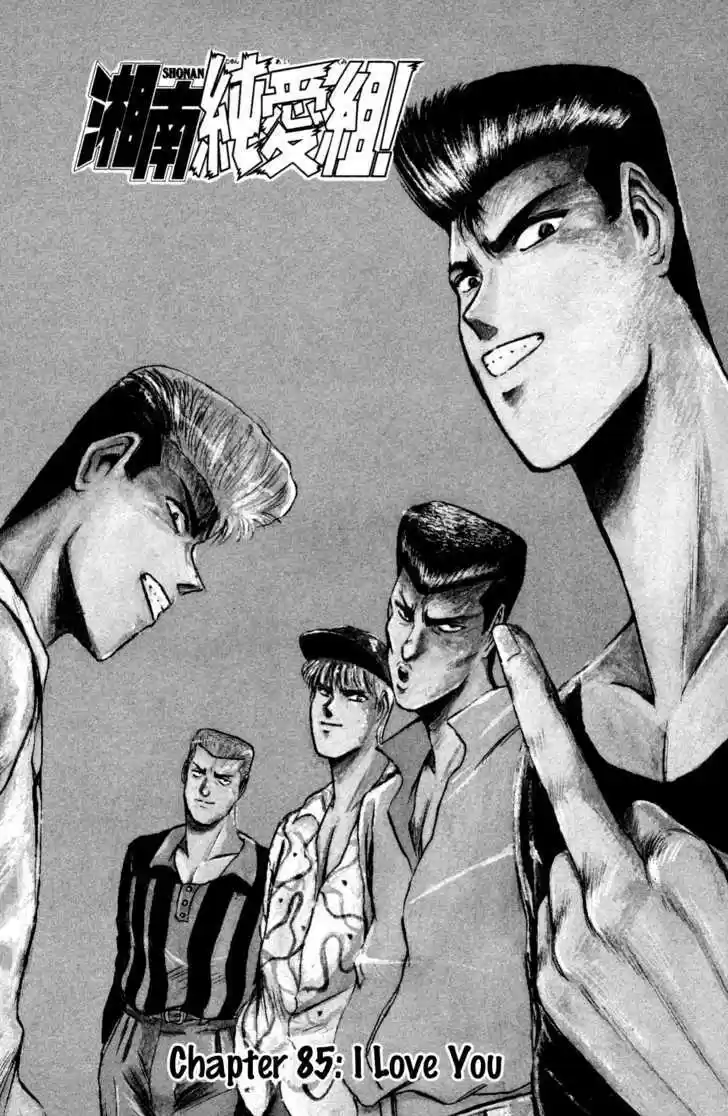 Shounan Junai Gumi 85