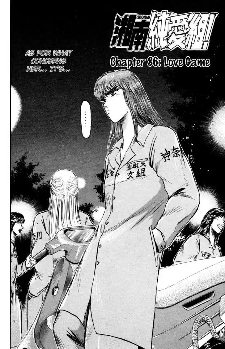 Shounan Junai Gumi 86