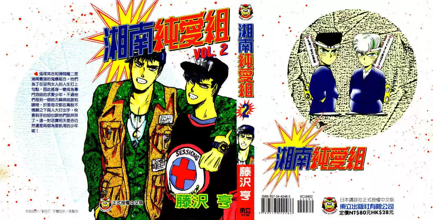 Shounan Junai Gumi 9