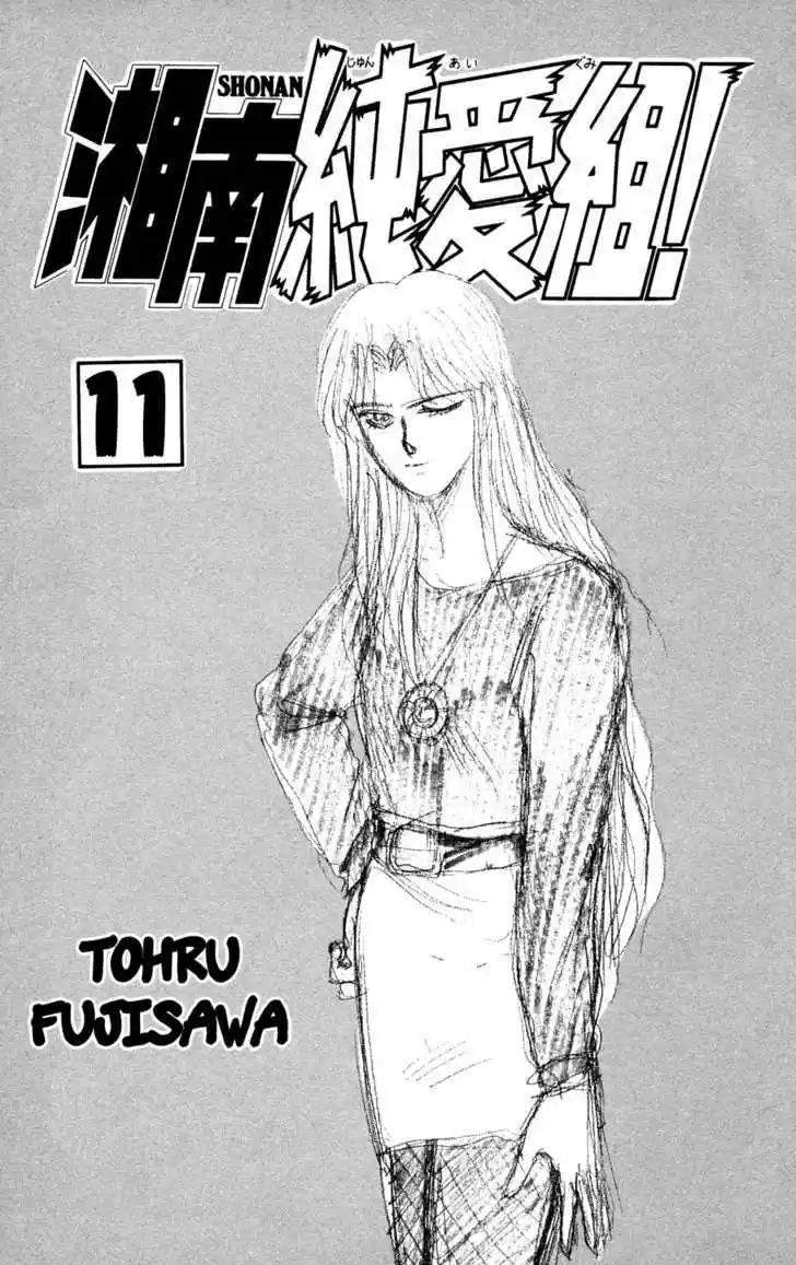 Shounan Junai Gumi 90